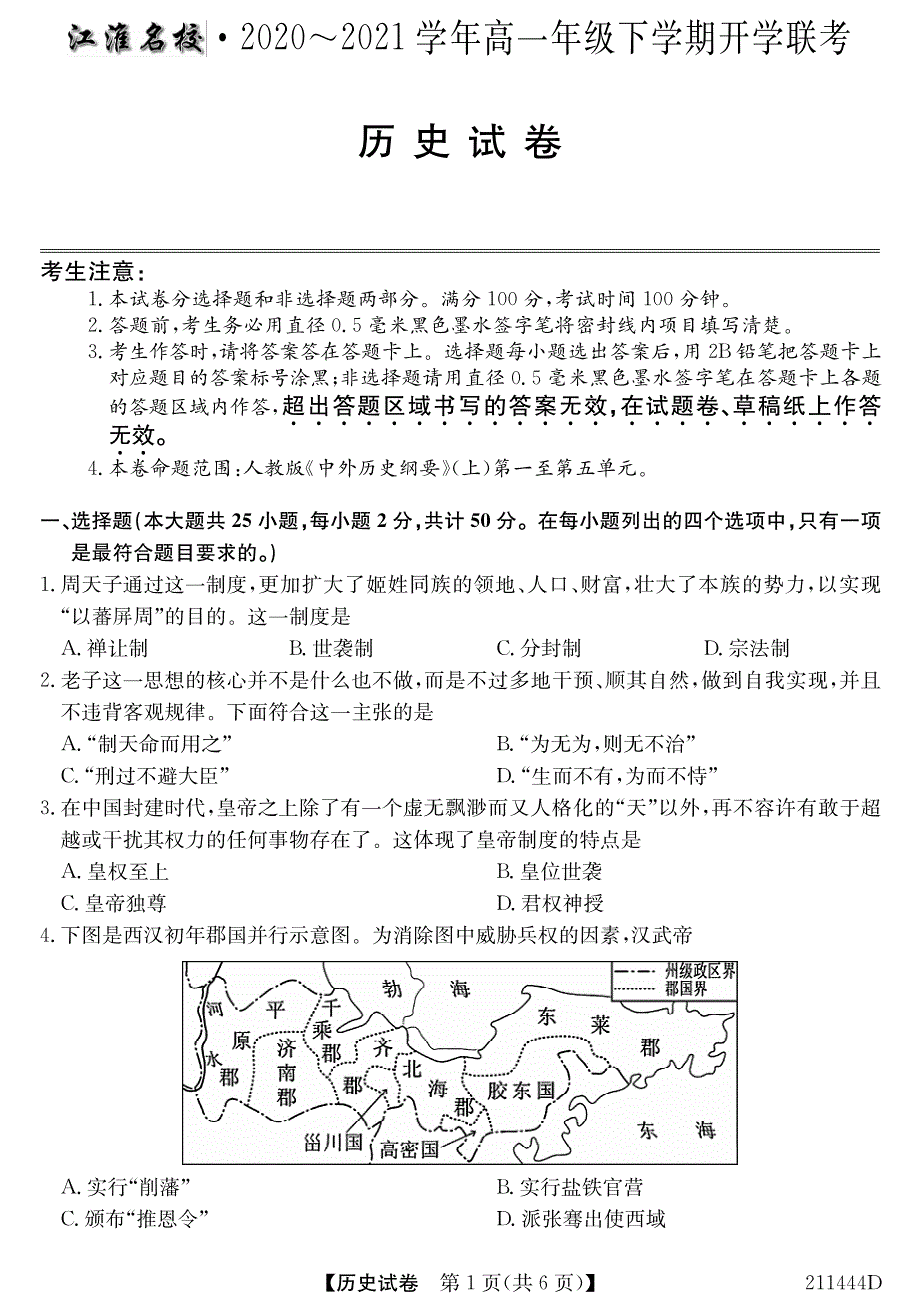 安徽省江淮2020_2021学年高一历史下学期开学联考试题PDF.pdf_第1页