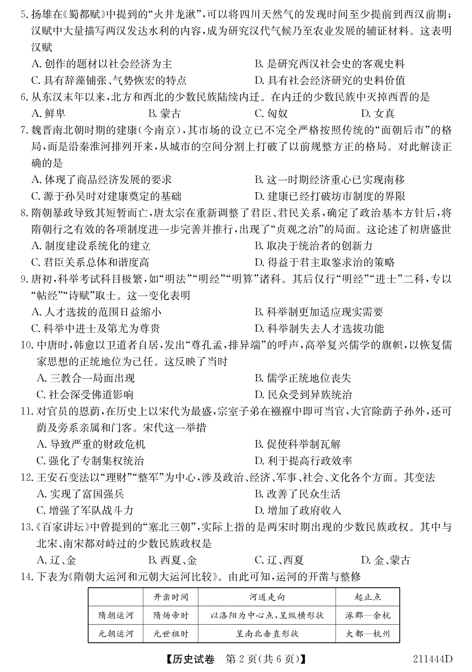 安徽省江淮2020_2021学年高一历史下学期开学联考试题PDF.pdf_第2页