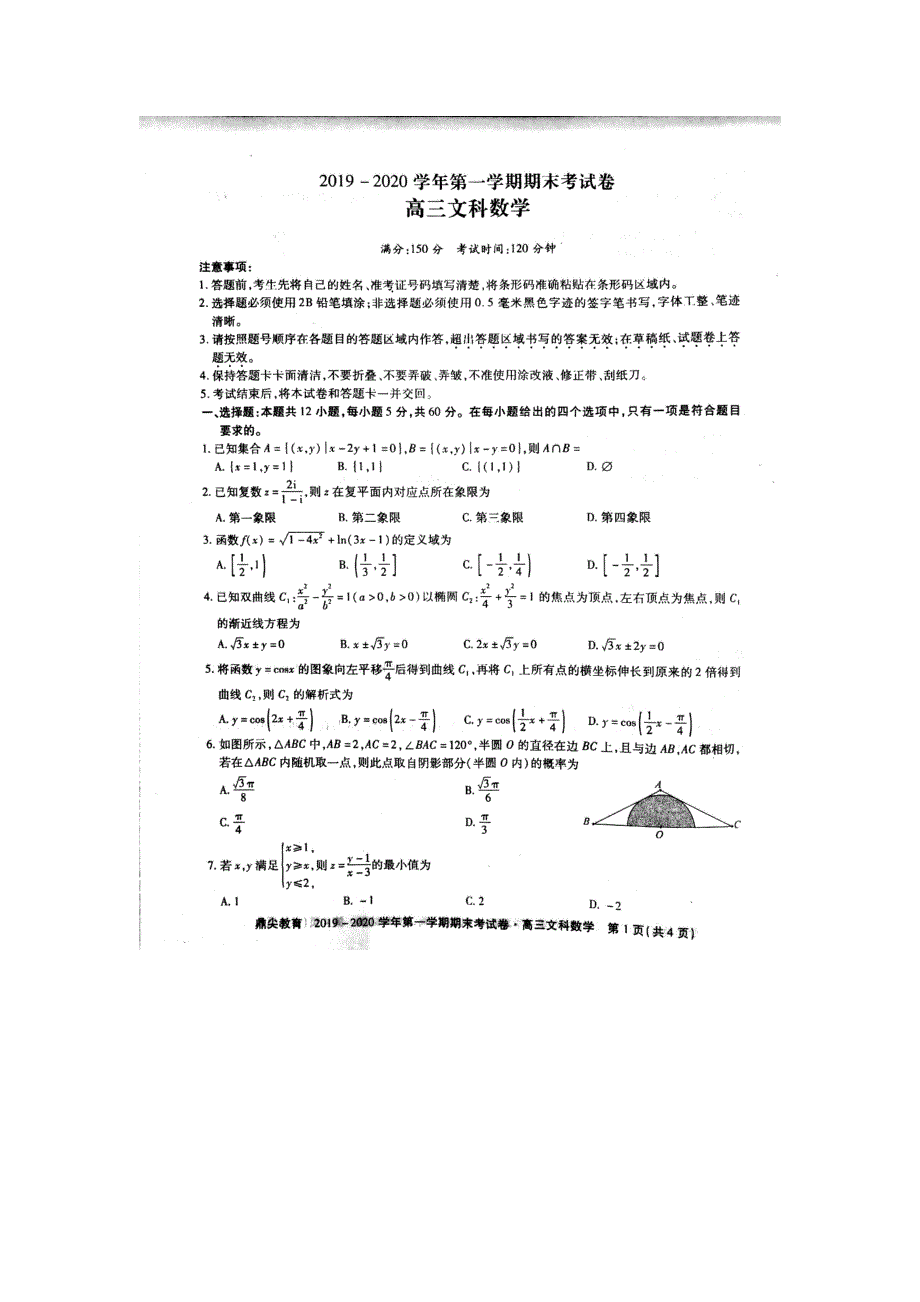 安徽省池州市2020届高三数学上学期期末考试试题 文（PDF）.pdf_第1页