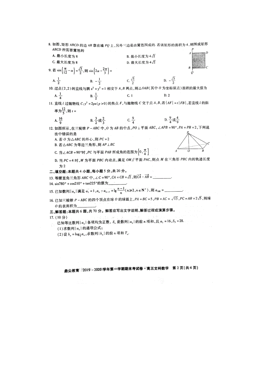 安徽省池州市2020届高三数学上学期期末考试试题 文（PDF）.pdf_第2页