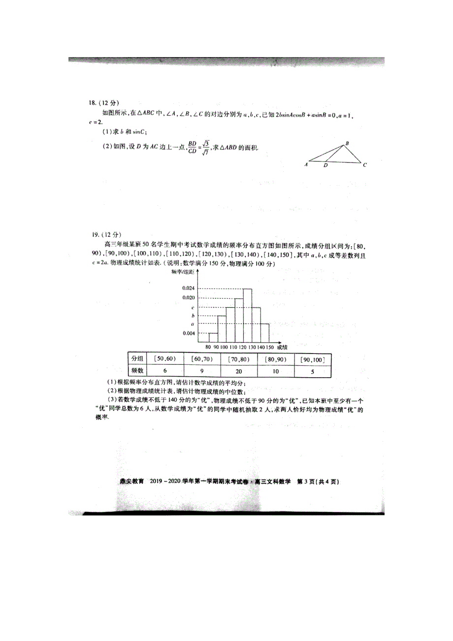 安徽省池州市2020届高三数学上学期期末考试试题 文（PDF）.pdf_第3页