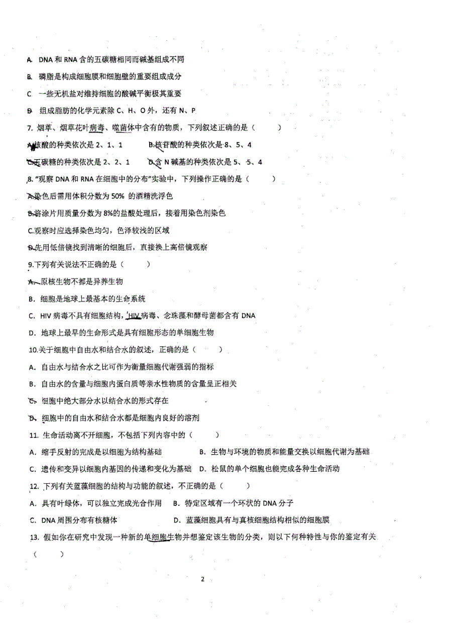 安徽省淮北市第一中学2019-2020学年高一生物上学期期中试题（PDF）.pdf_第2页