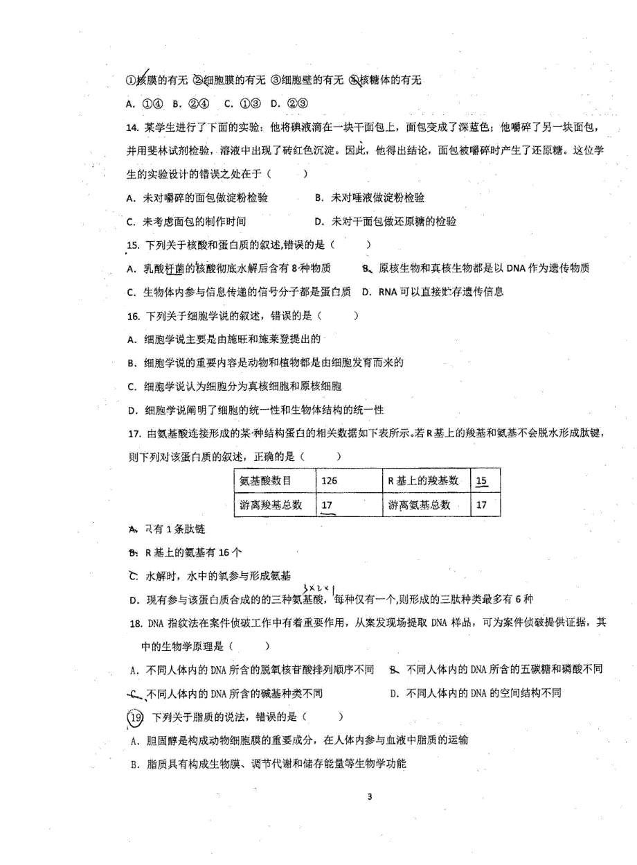 安徽省淮北市第一中学2019-2020学年高一生物上学期期中试题（PDF）.pdf_第3页