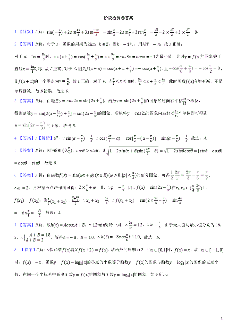 安徽省淮北市第一中学2019-2020学年高一数学12月月考试题答案.pdf_第1页