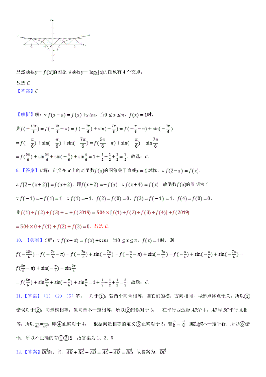 安徽省淮北市第一中学2019-2020学年高一数学12月月考试题答案.pdf_第2页