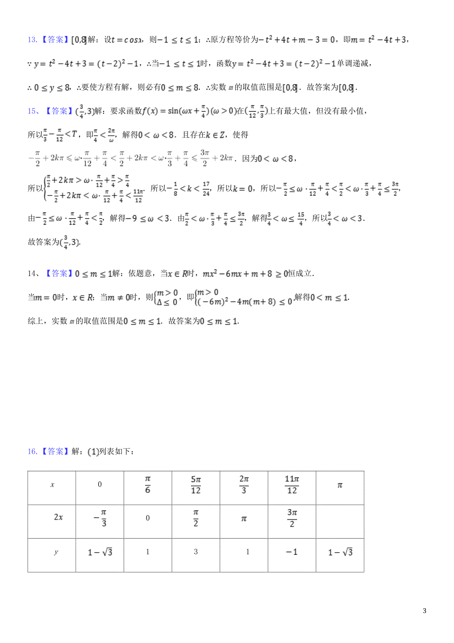 安徽省淮北市第一中学2019-2020学年高一数学12月月考试题答案.pdf_第3页