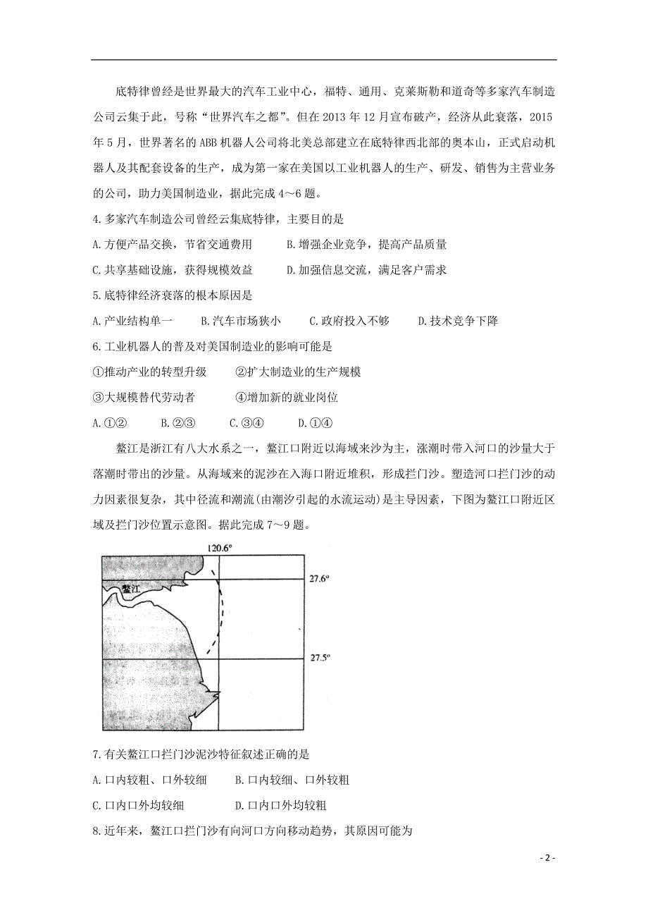 安徽省池州市2020届高三地理上学期期末考试试题.doc_第2页