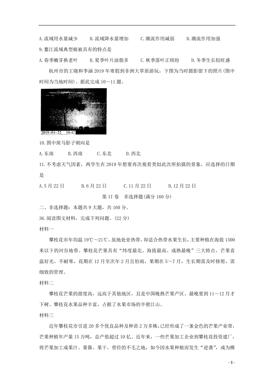 安徽省池州市2020届高三地理上学期期末考试试题.doc_第3页