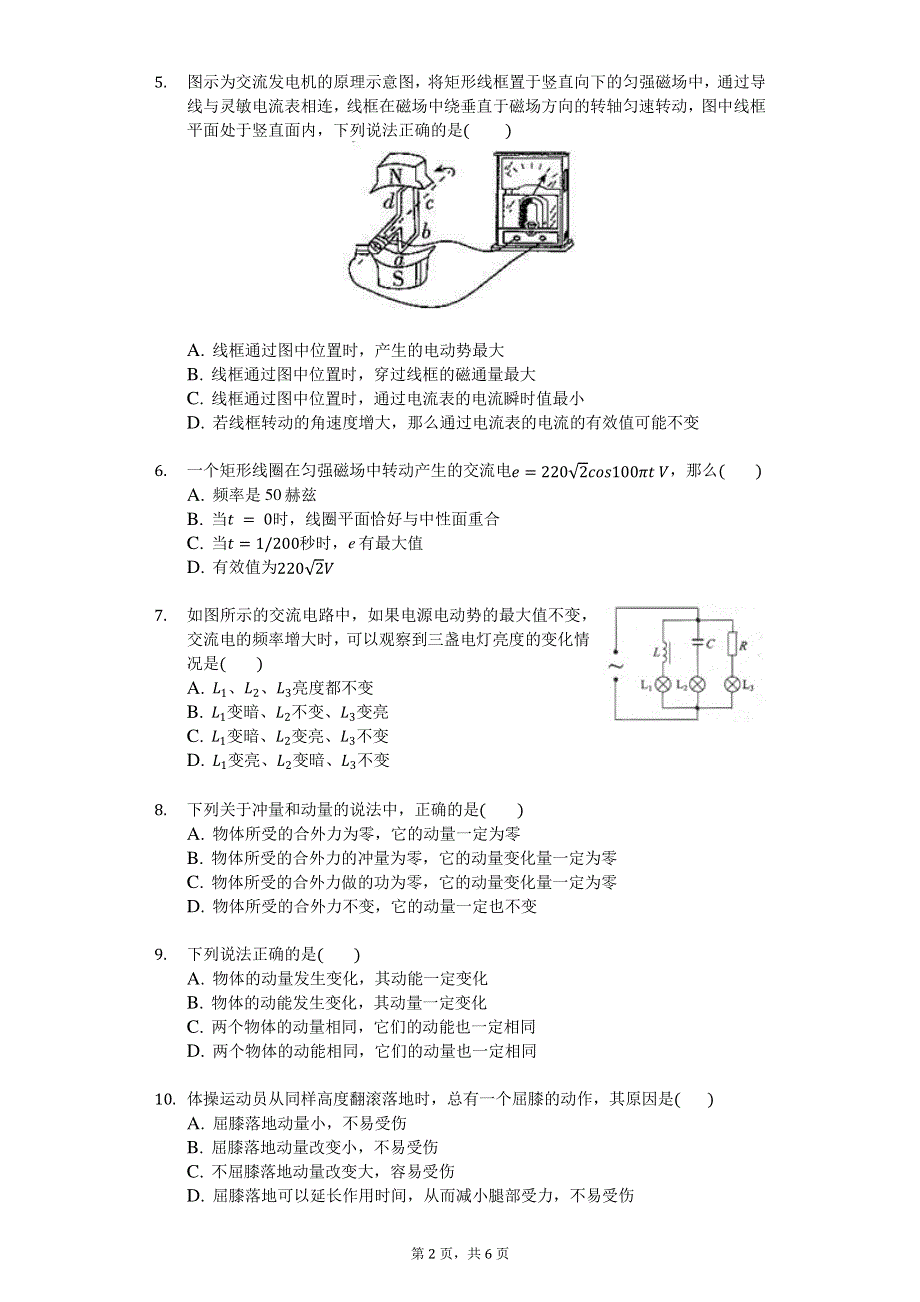 安徽省蚌埠田家炳中学2019-2020学年高二物理下学期开学学业检测试题（PDF）.pdf_第2页