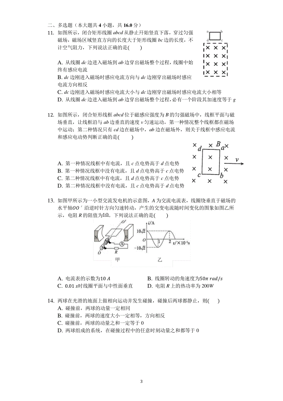 安徽省蚌埠田家炳中学2019-2020学年高二物理下学期开学学业检测试题（PDF）.pdf_第3页