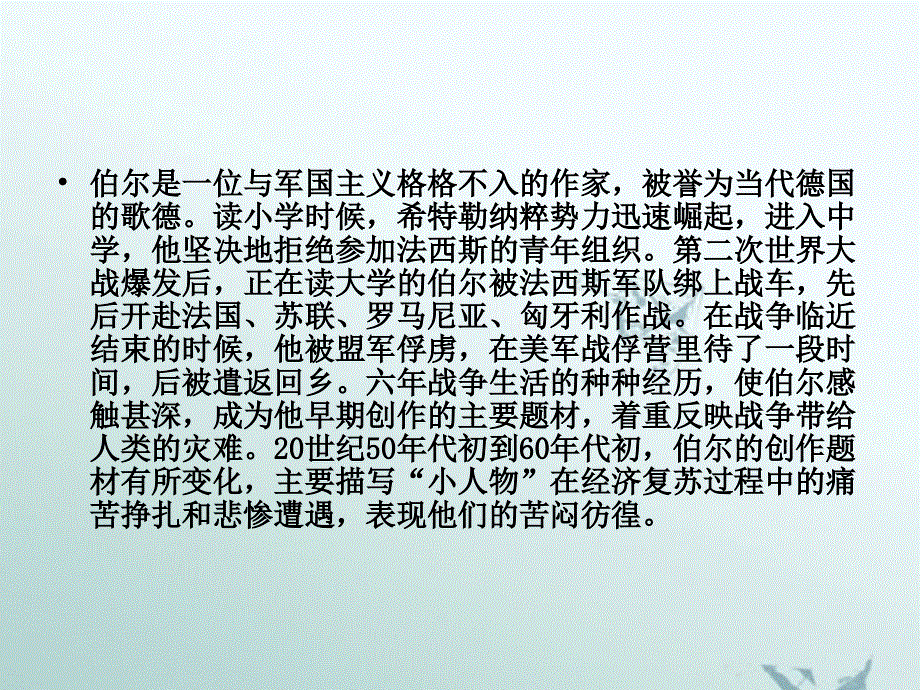 高中语文《在桥边》课件3 新人教版选修.ppt_第3页