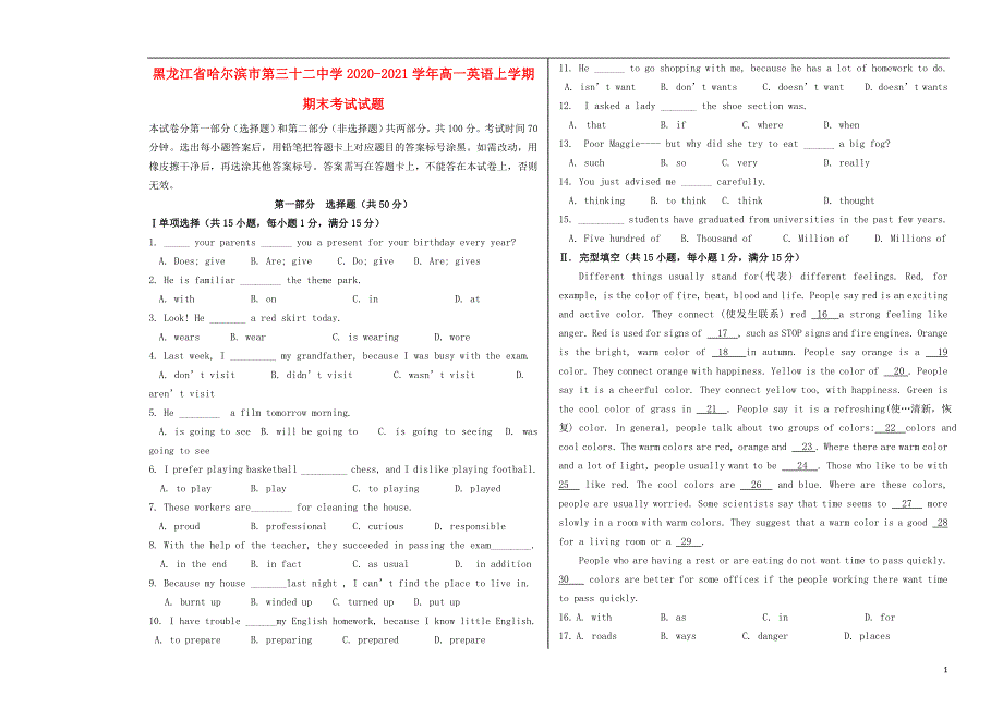 黑龙江省哈尔滨市第三十二中学2020_2021学年高一英语上学期期末考试试题202101120264.doc_第1页