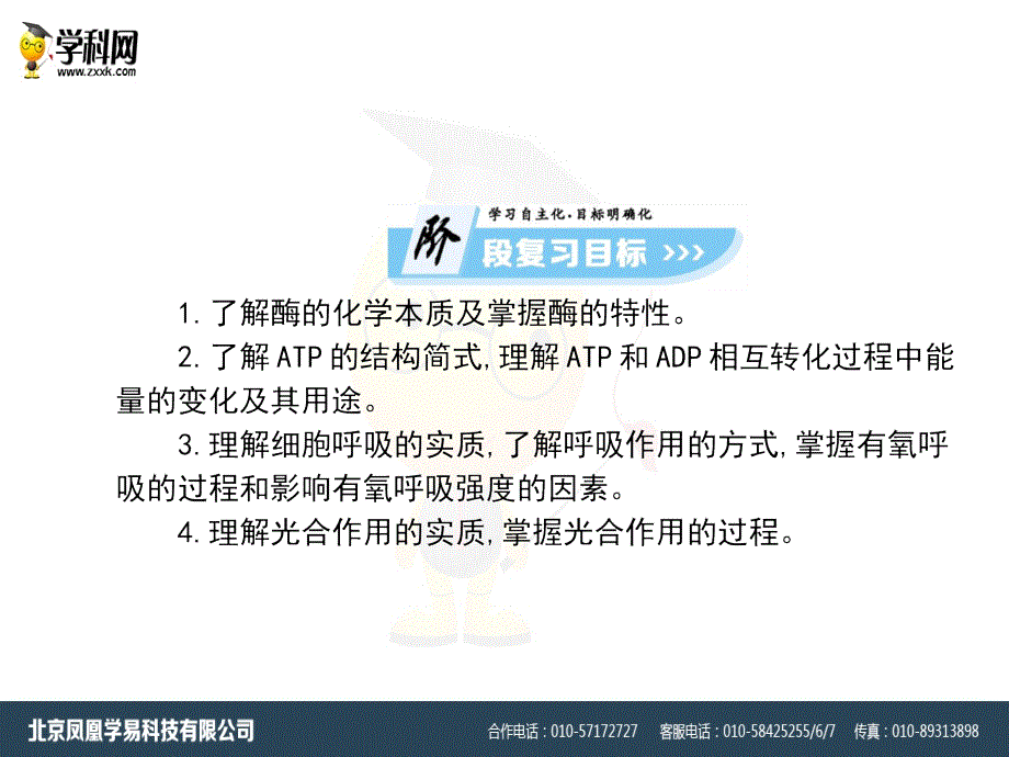 高中生物第6单元细胞的生命历程阶段复习课件新人教版必修1.ppt_第2页