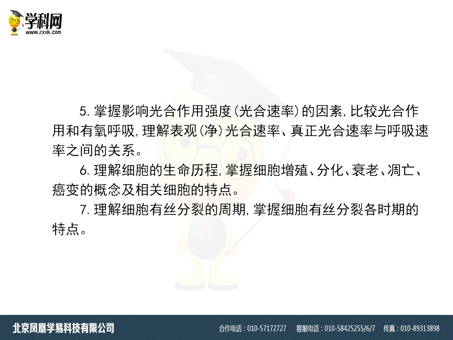 高中生物第6单元细胞的生命历程阶段复习课件新人教版必修1.ppt_第3页