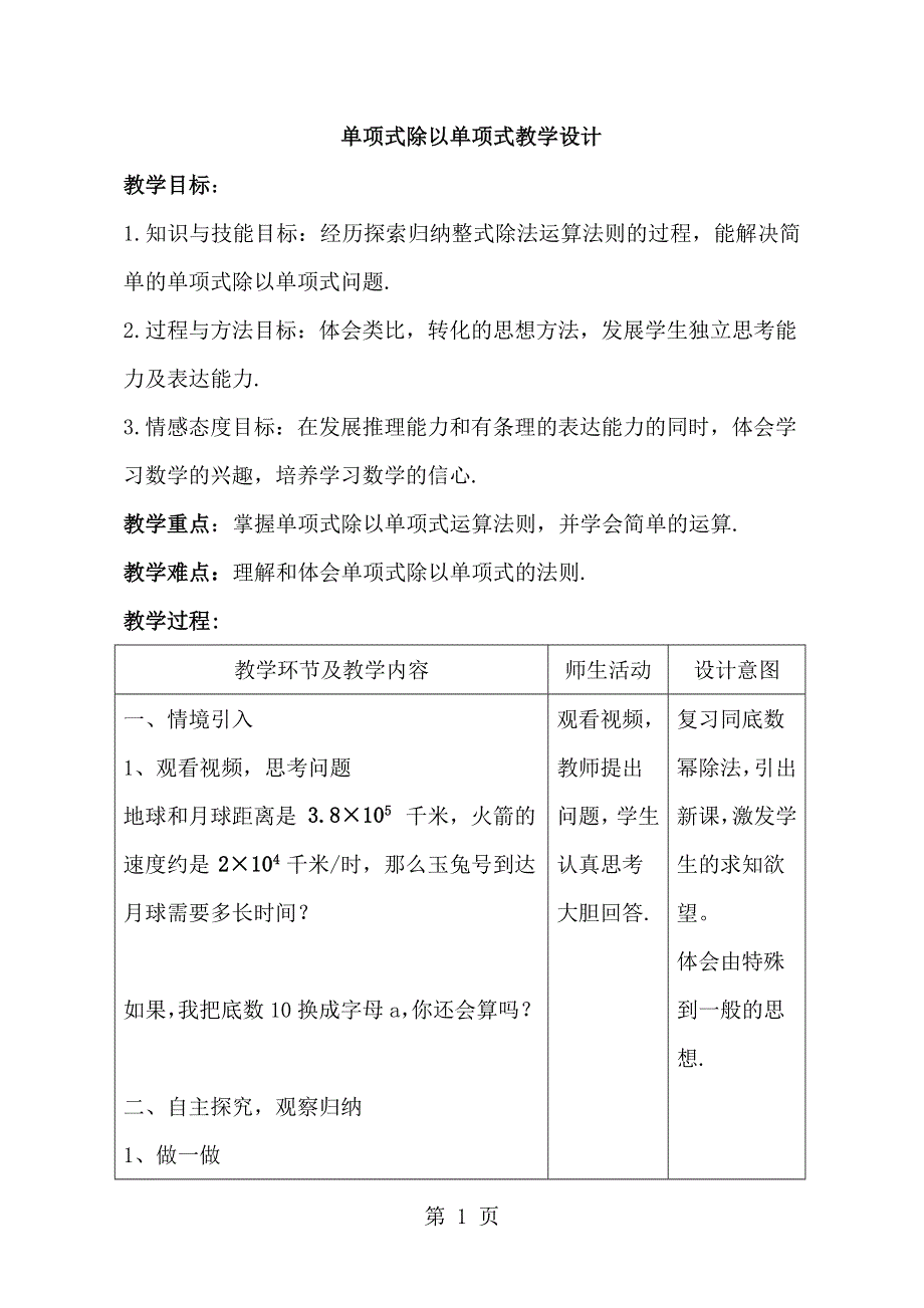 鲁教版六下级下册6.8 单项式除以单项式 教案.doc_第1页