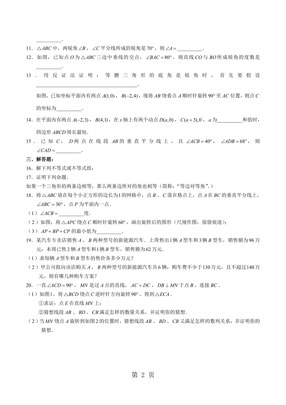 陕西省西安浐灞中学 八年级下期中数学试卷（无答案）.doc_第2页