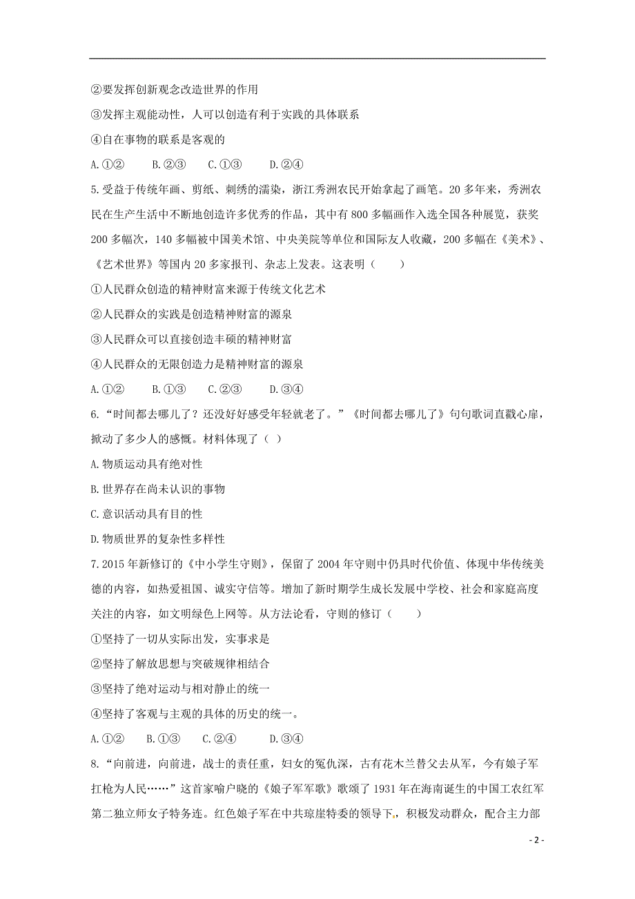 安徽省滁州市定远县西片区2017_2018学年高二政治5月月考试题201807040119.doc_第2页