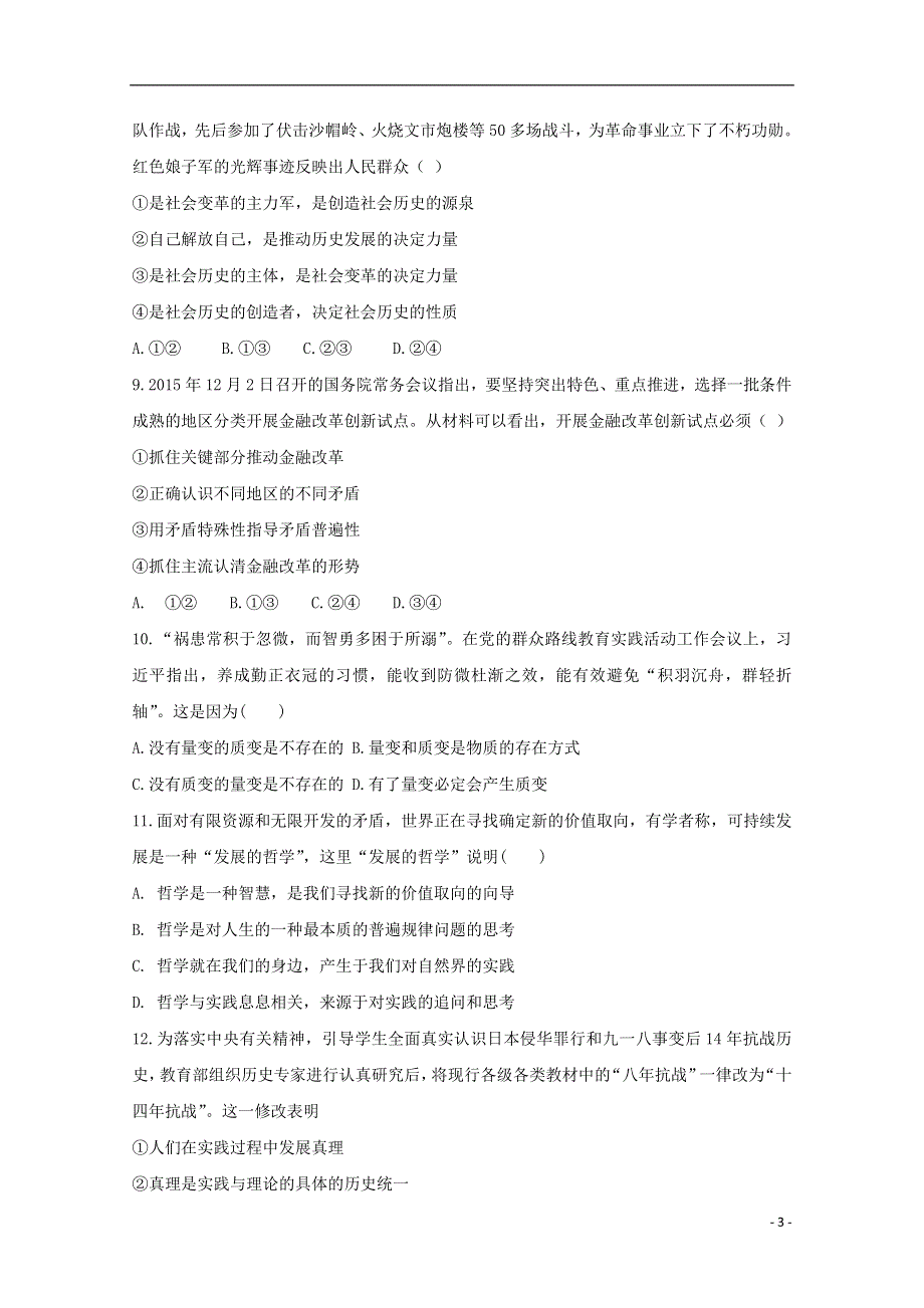 安徽省滁州市定远县西片区2017_2018学年高二政治5月月考试题201807040119.doc_第3页