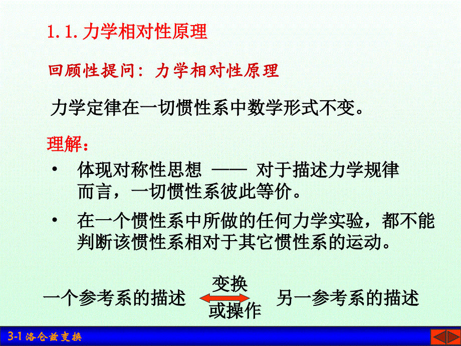 高中物理奥林匹克竞赛专题---洛仑兹变换(共31张PPT).ppt_第2页