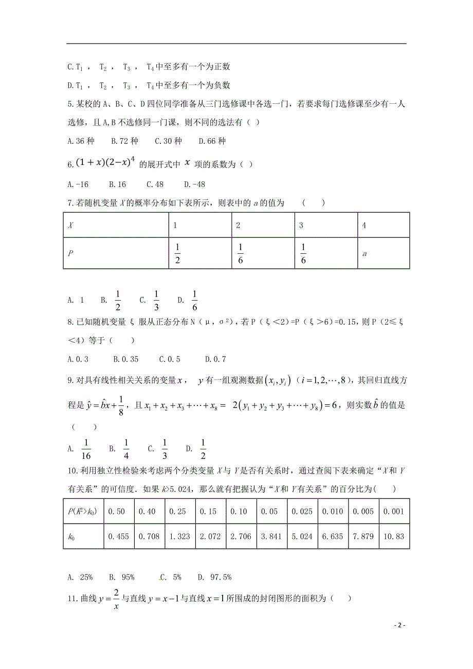 安徽省滁州市定远县西片区2017_2018学年高二数学5月月考试题理20180704019.doc_第2页