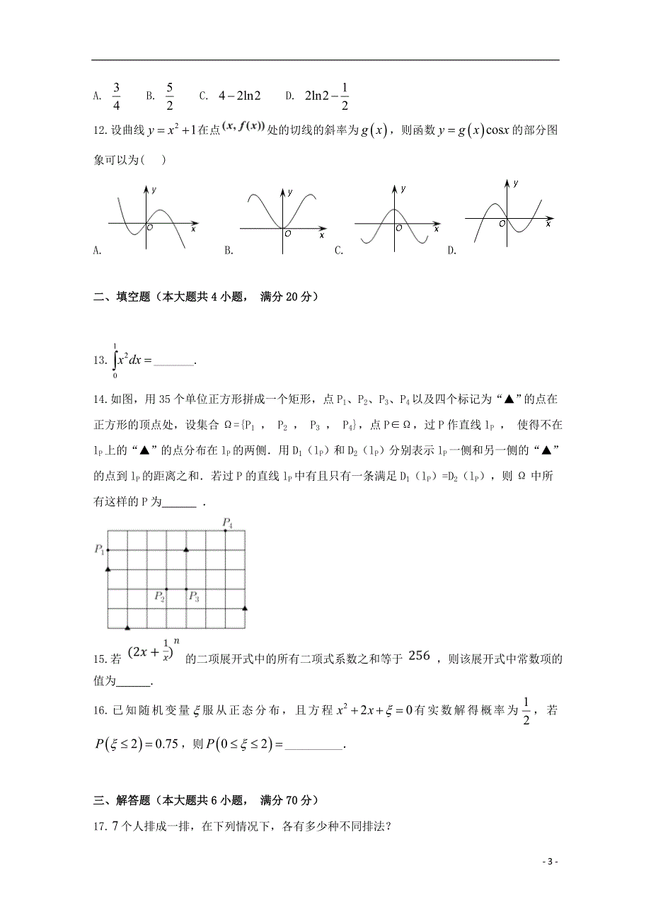 安徽省滁州市定远县西片区2017_2018学年高二数学5月月考试题理20180704019.doc_第3页