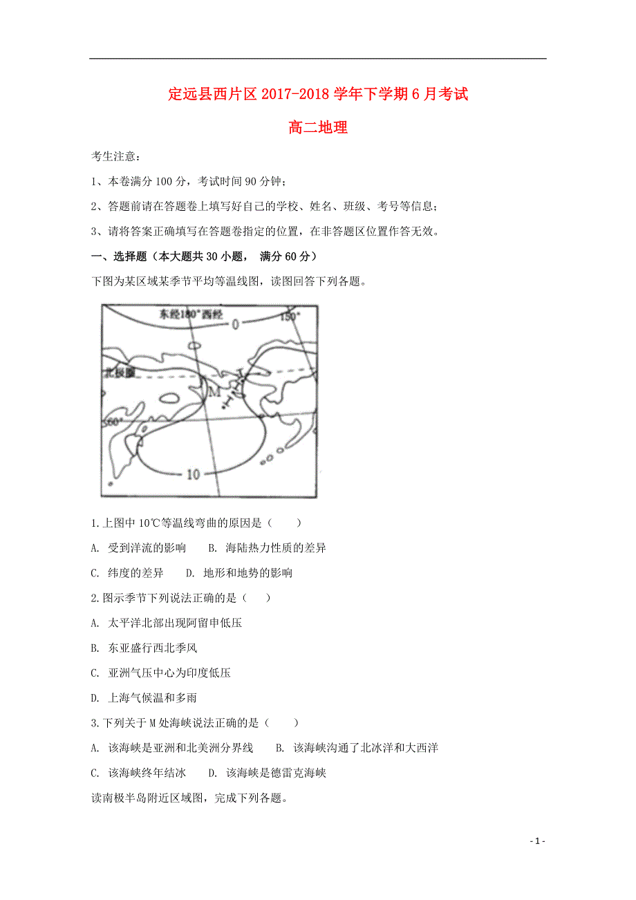 安徽省滁州市定远县西片区2017_2018学年高二地理6月月考试题20180704012.doc_第1页