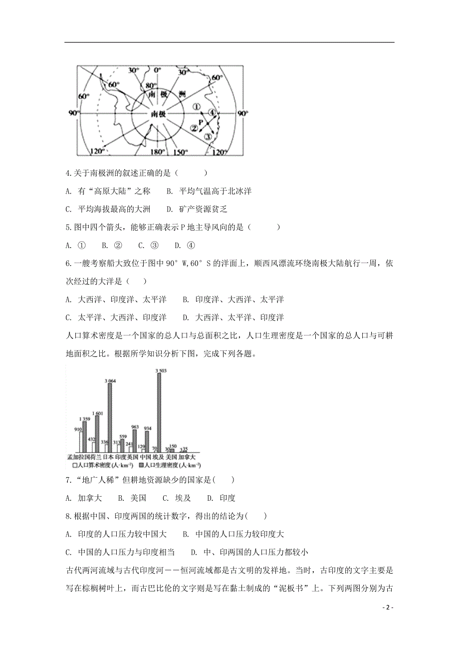 安徽省滁州市定远县西片区2017_2018学年高二地理6月月考试题20180704012.doc_第2页