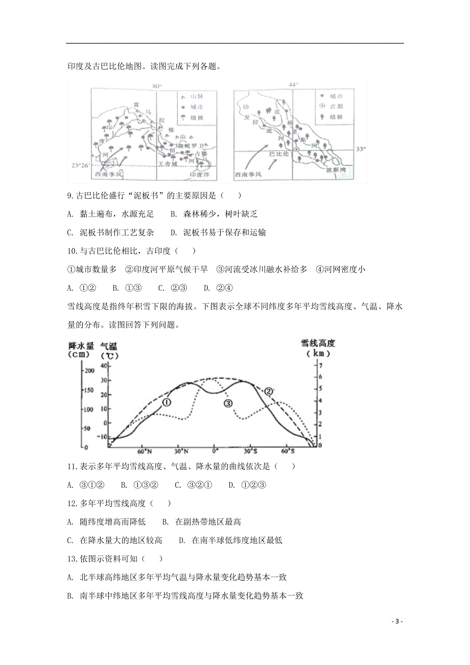 安徽省滁州市定远县西片区2017_2018学年高二地理6月月考试题20180704012.doc_第3页