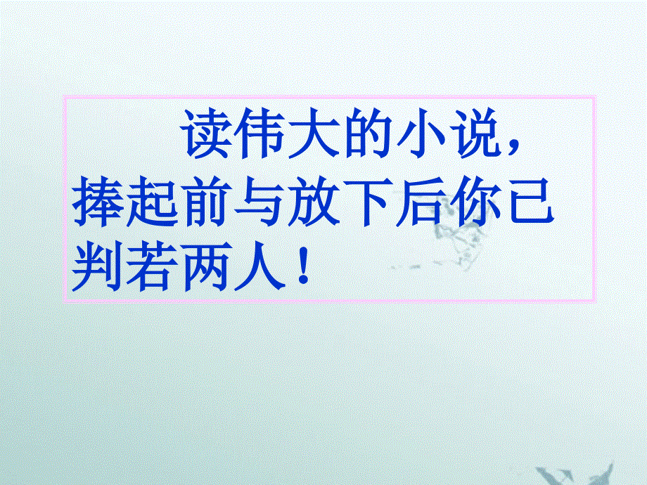 高中语文《外国小说欣赏》课件 新人教版选修.ppt_第2页