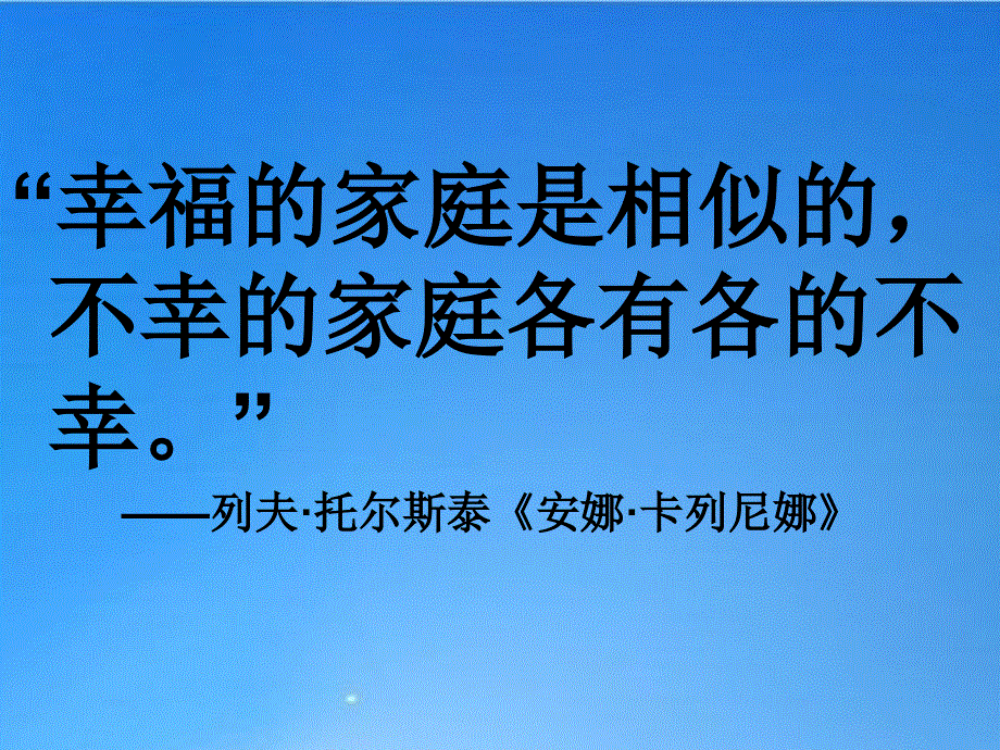 高中语文《娜塔莎》课件3 新人教版选修.ppt_第3页