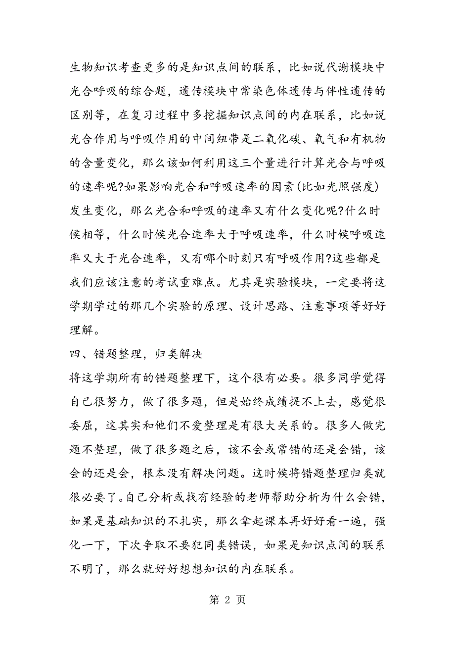 高考生物一轮复习回归课本要思考.doc_第2页