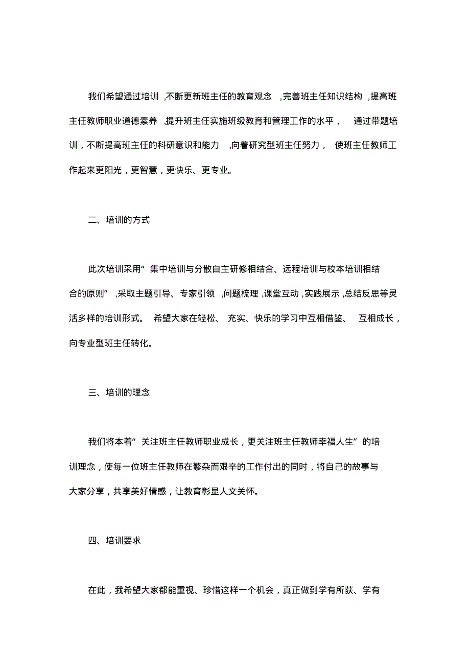 班主任培训领导发言稿.pdf_第2页