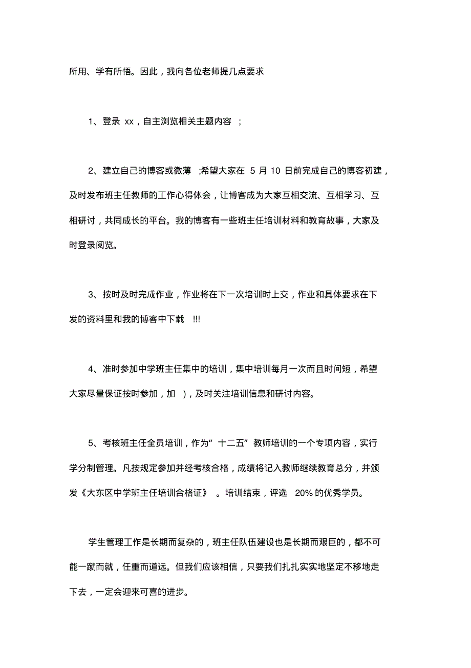 班主任培训领导发言稿.pdf_第3页