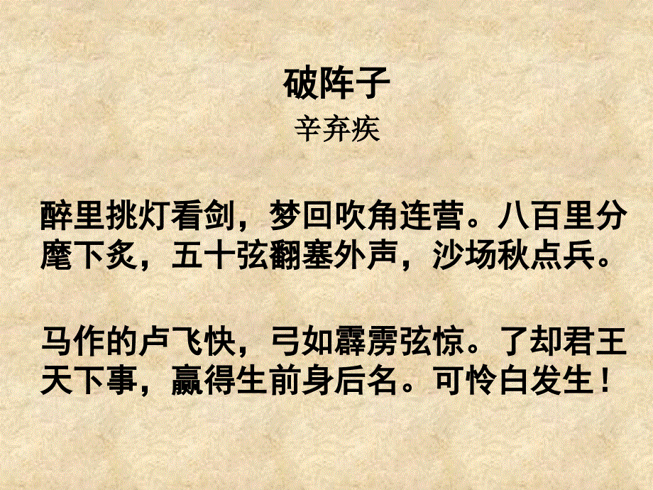 高中语文人教版必修四《永遇乐 京口北固亭怀古》课件(共32张PPT).ppt_第3页