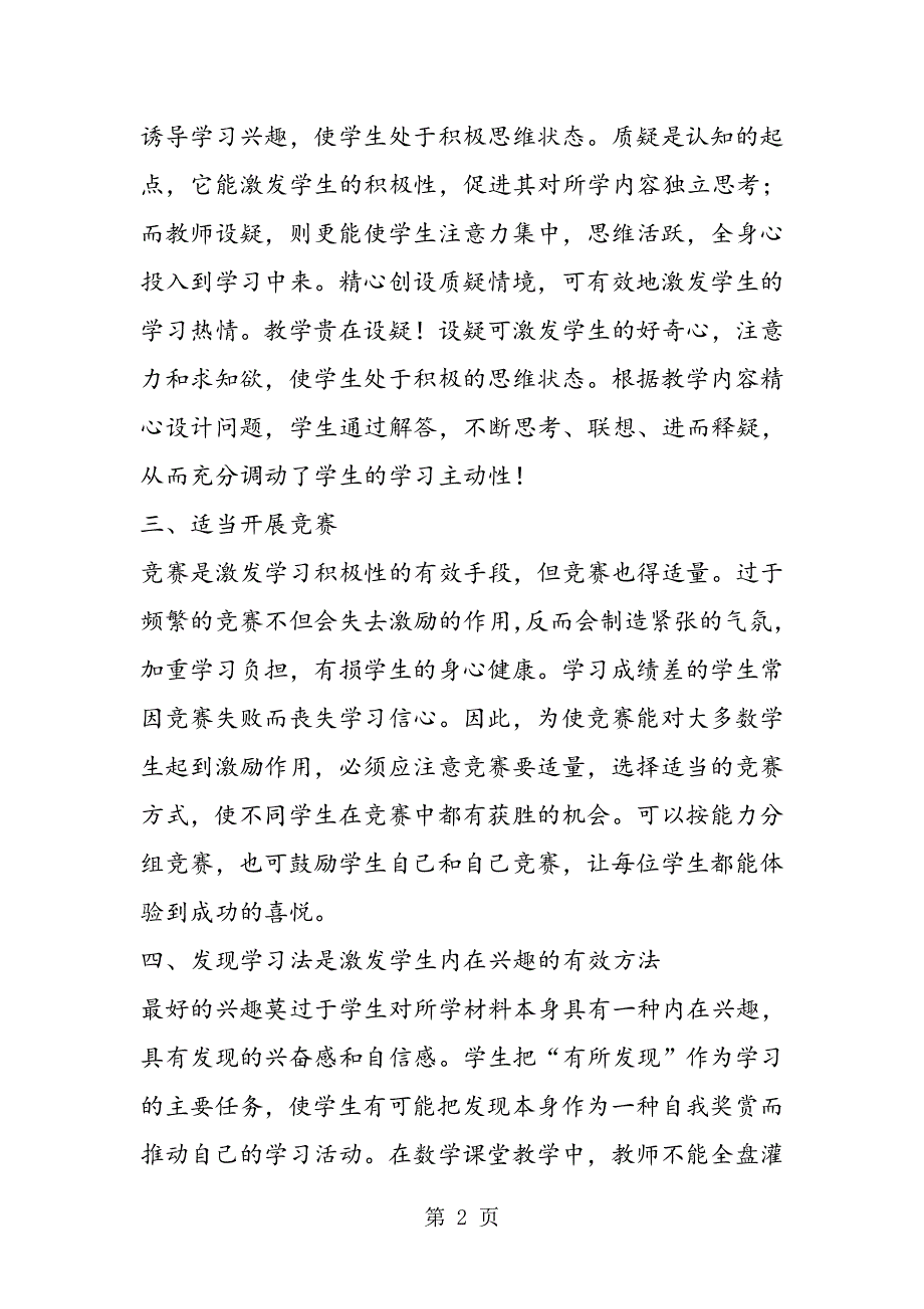 高中数学课堂怎样激发学生的学习兴趣.doc_第2页