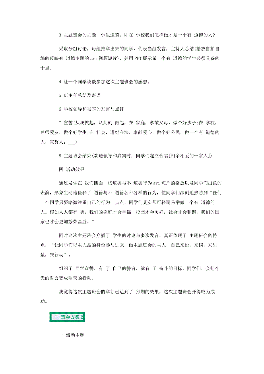 班会方案学校班会活动实施方案汇总.pdf_第2页