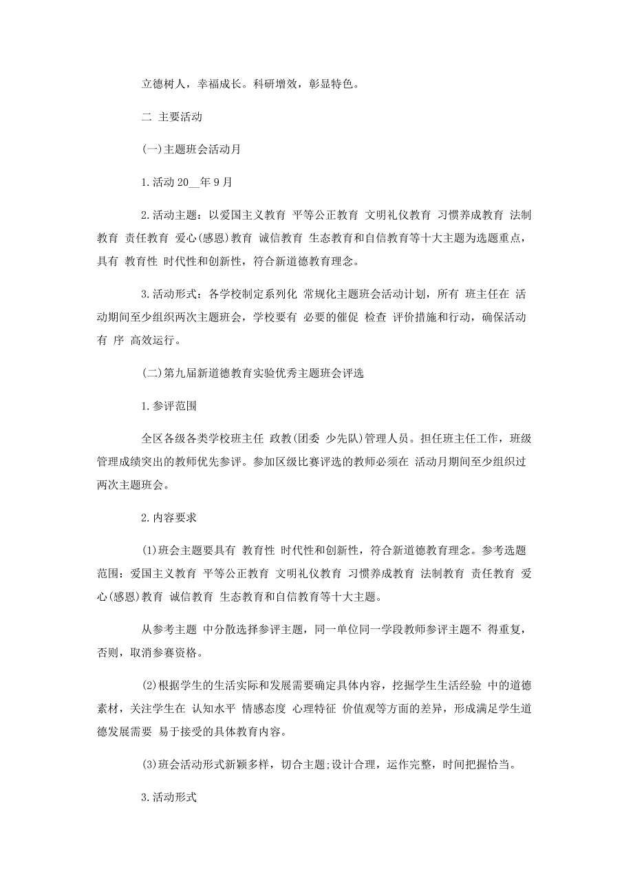 班会方案学校班会活动实施方案汇总.pdf_第3页