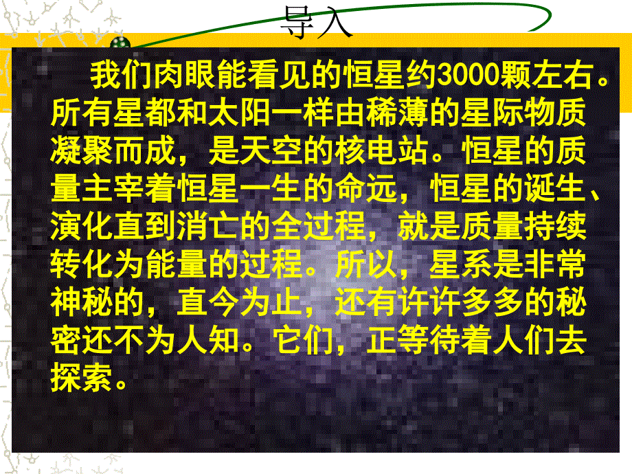 高中语文人教版必修5教学课件：4.13 宇宙的未来(共45张PPT).ppt_第1页