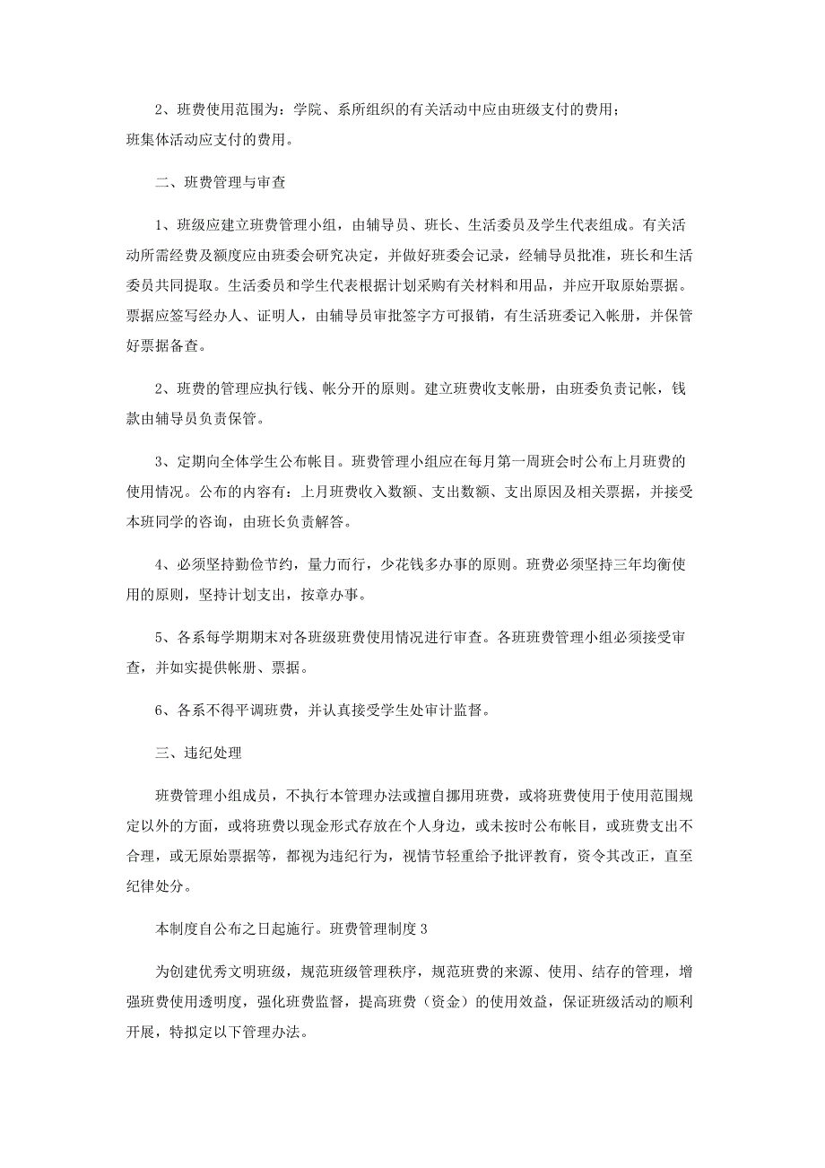 班费管理制度（共）.pdf_第2页