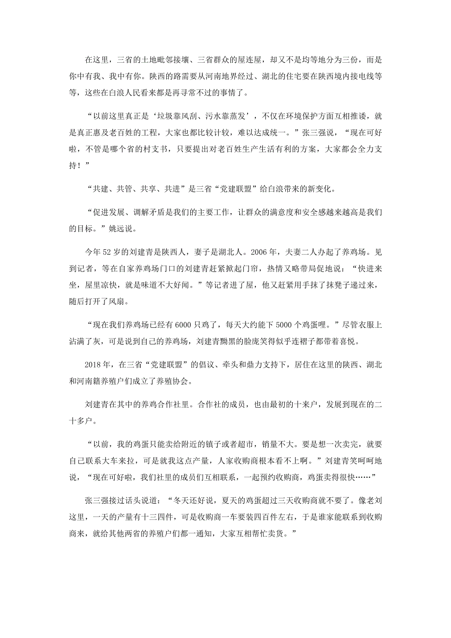 白浪河畔的三省“党建联盟”.pdf_第2页