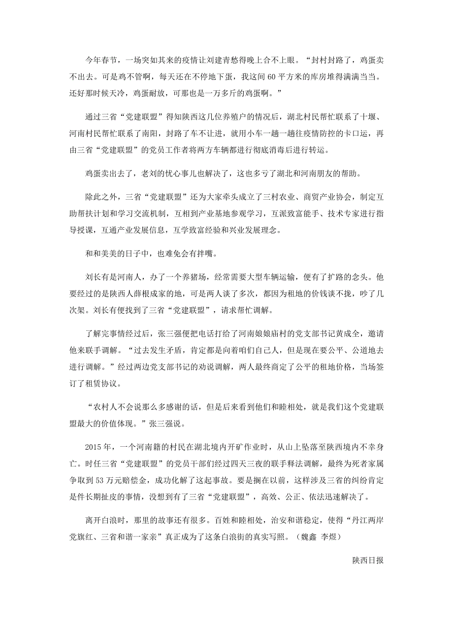 白浪河畔的三省“党建联盟”.pdf_第3页