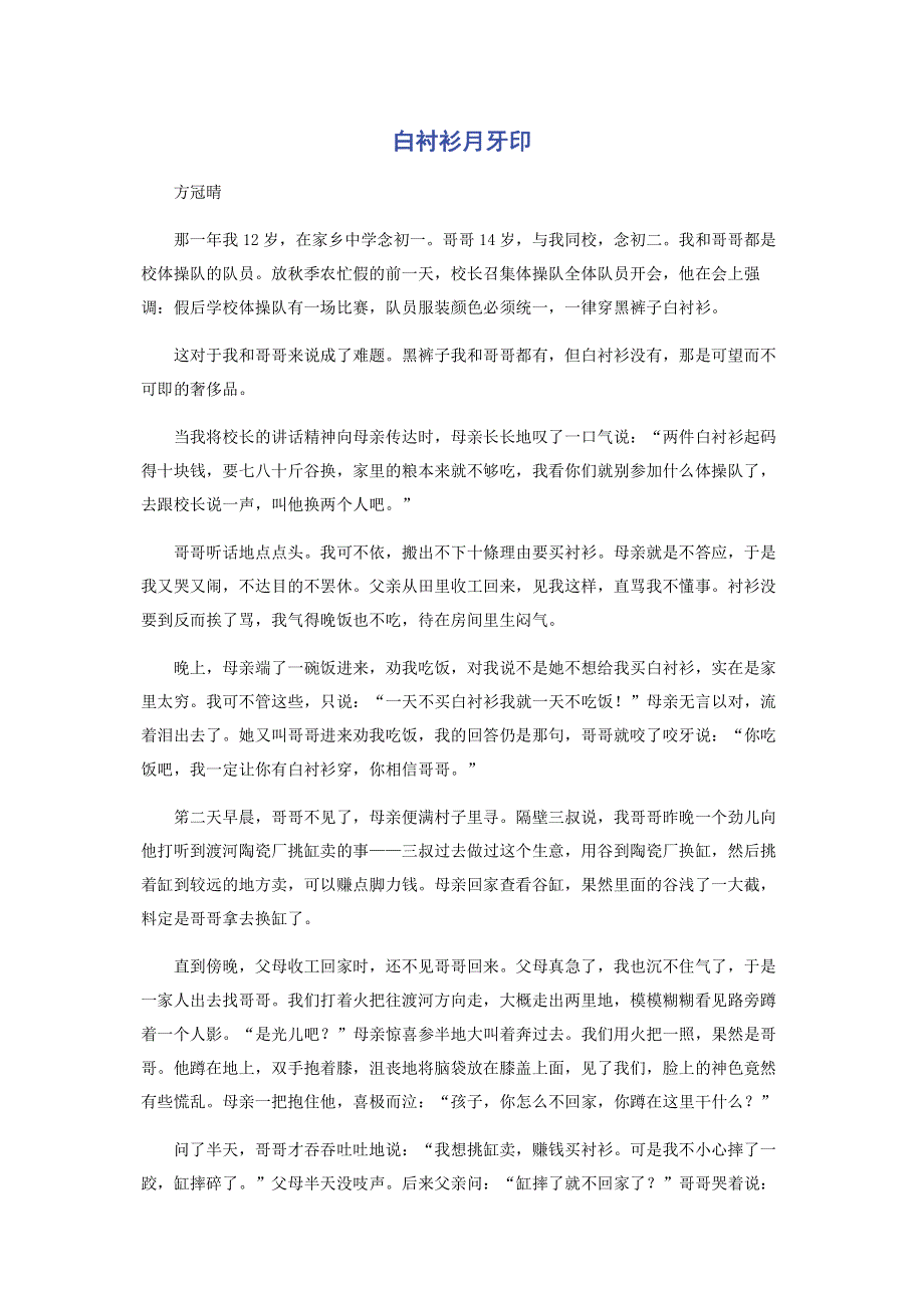 白衬衫月牙印.pdf_第1页