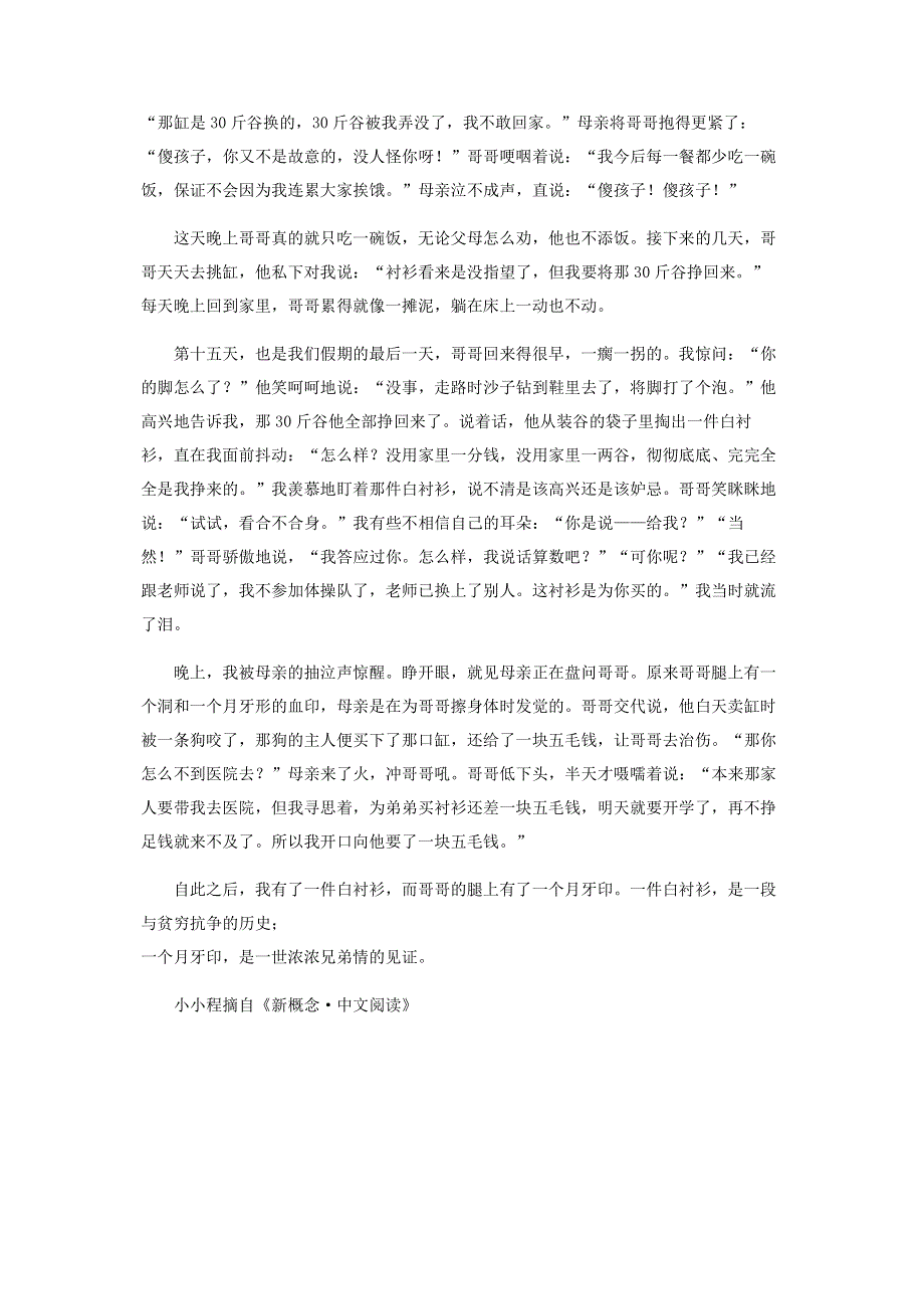 白衬衫月牙印.pdf_第2页