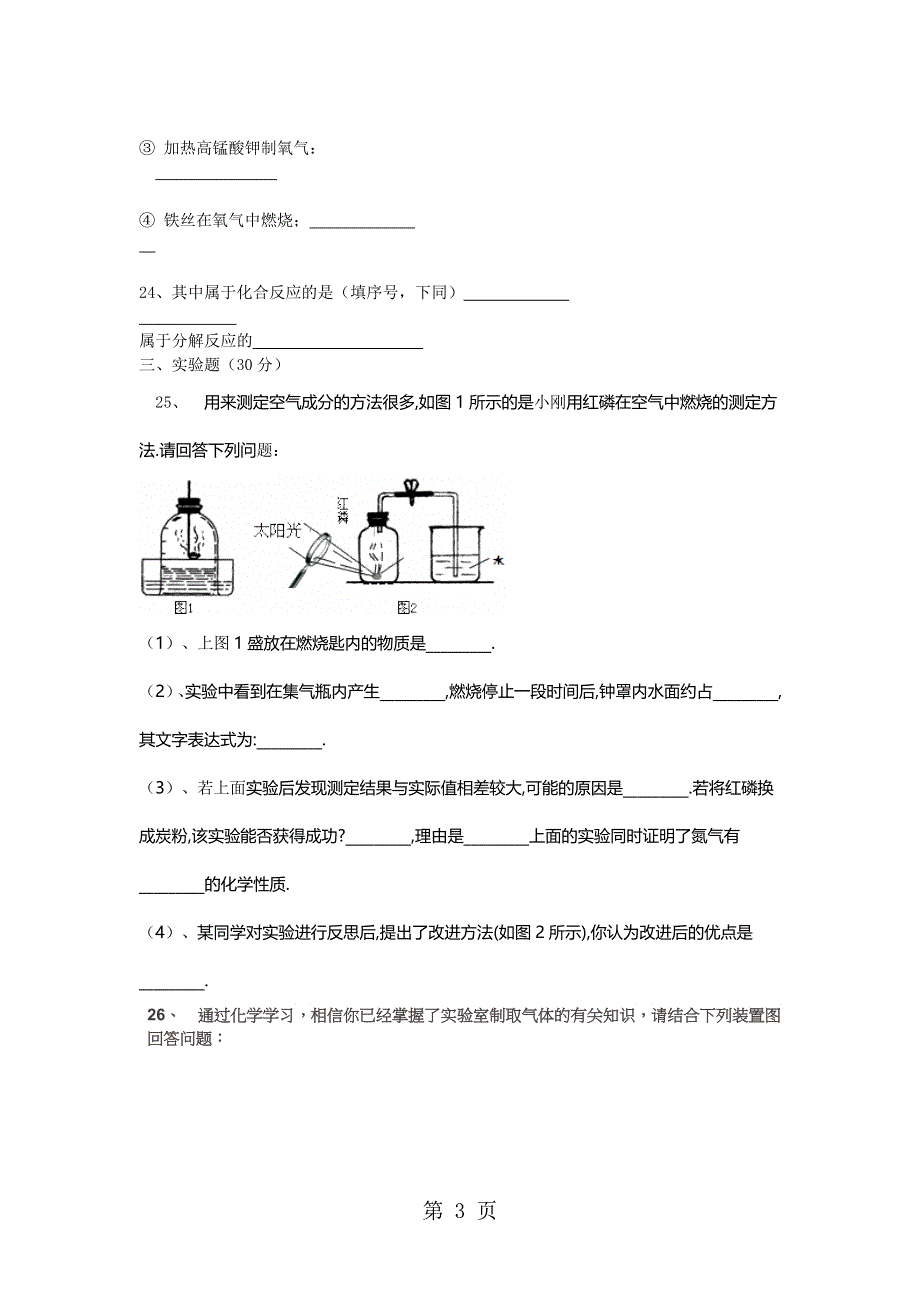 黑龙江省铁力市双丰林业子弟中学九年级化学上册第一次月考试题（无答案）.doc_第3页