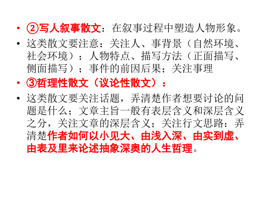 高中语文必修二教材梳理.ppt_第3页