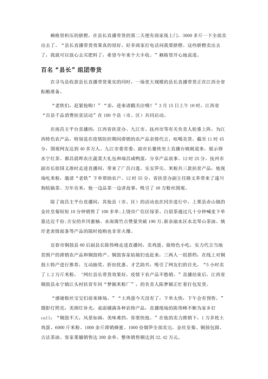 百名县长组团推销江西扶贫产品.pdf_第3页