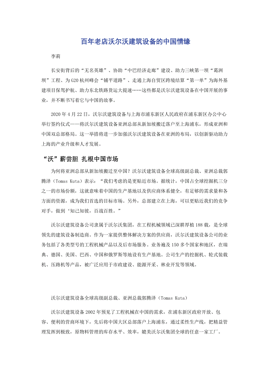 百年老店沃尔沃建筑设备的中国情缘.pdf_第1页