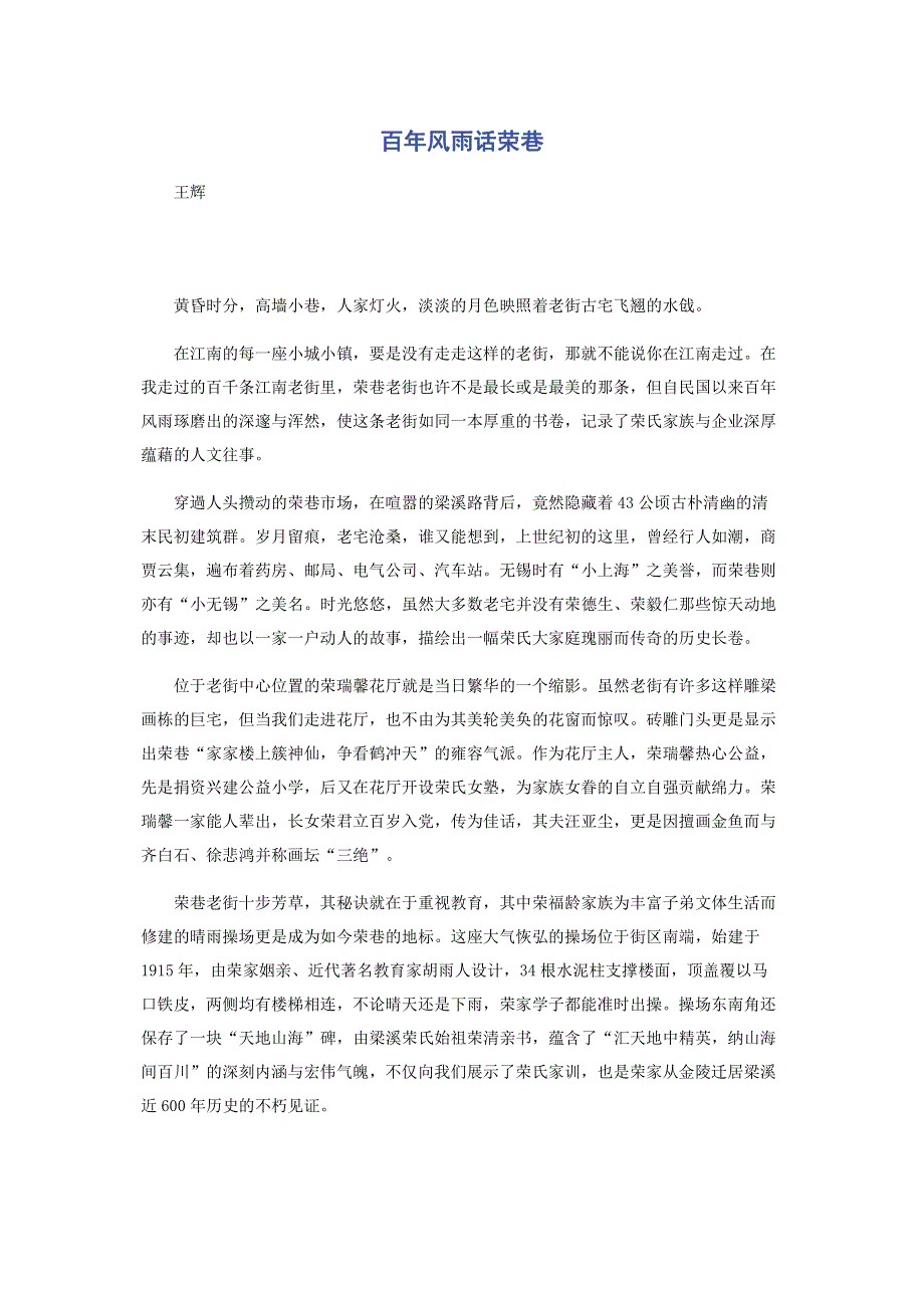 百年风雨话荣巷.pdf_第1页