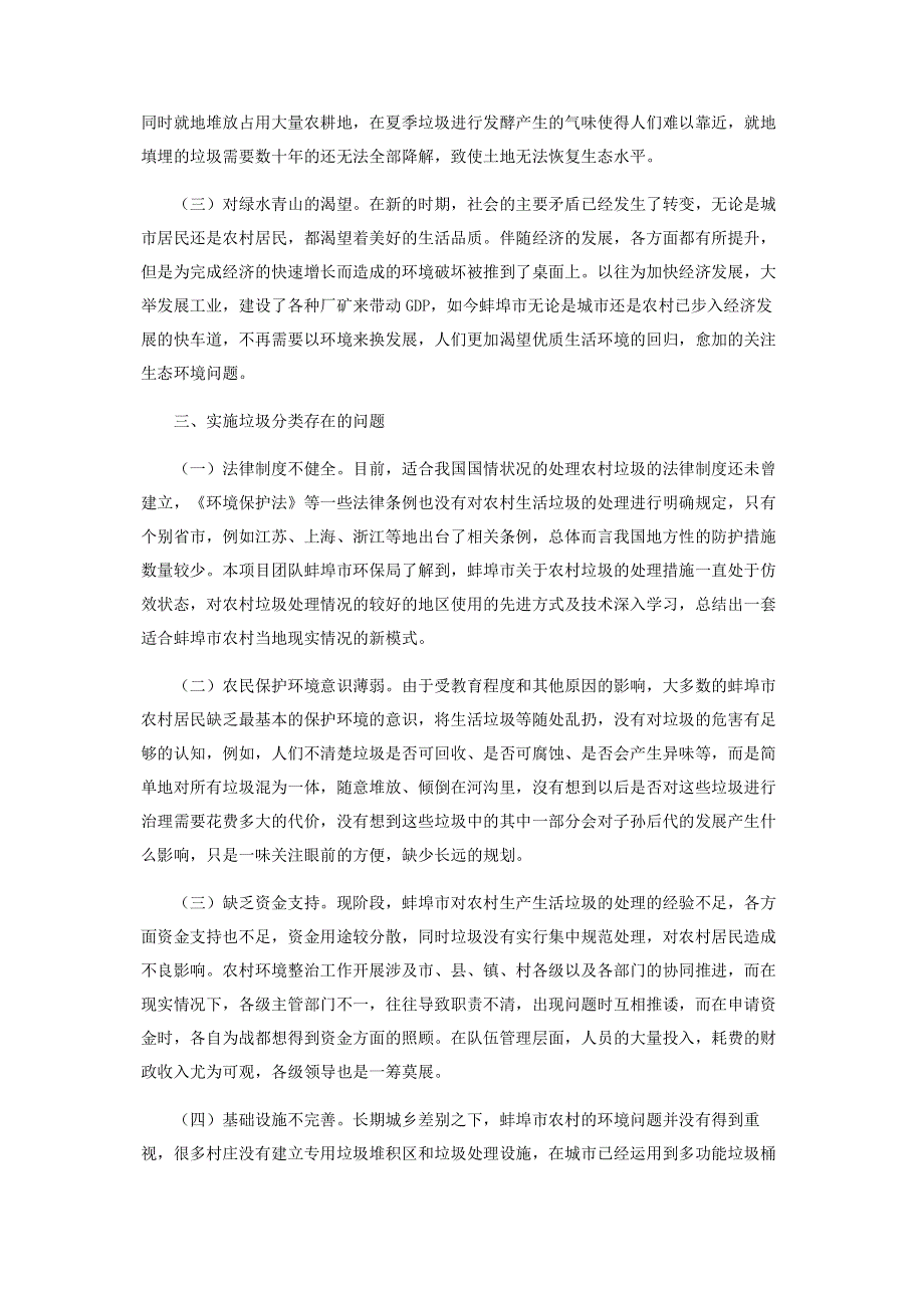 蚌埠市农村垃圾分类处理现状及对策研究.pdf_第2页