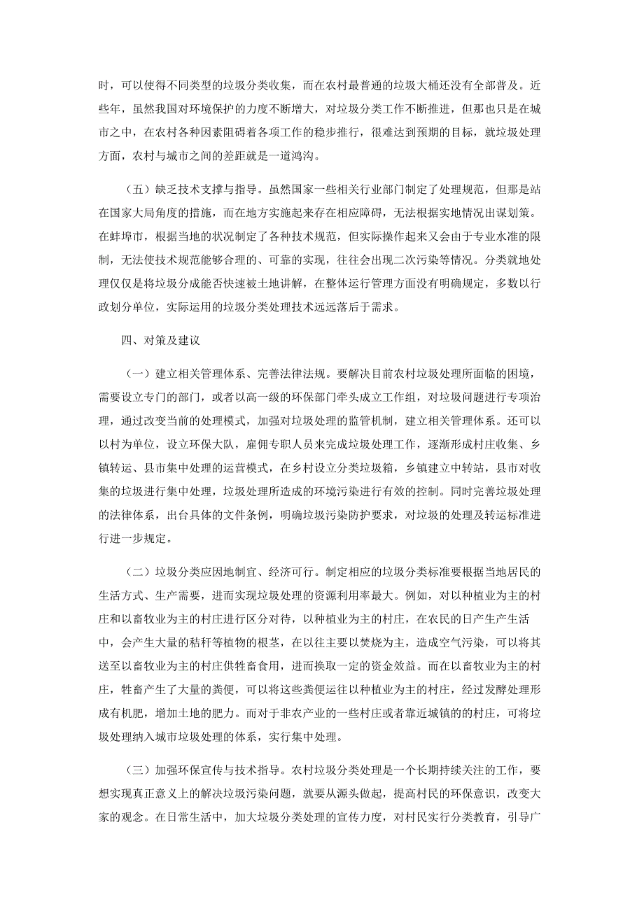 蚌埠市农村垃圾分类处理现状及对策研究.pdf_第3页